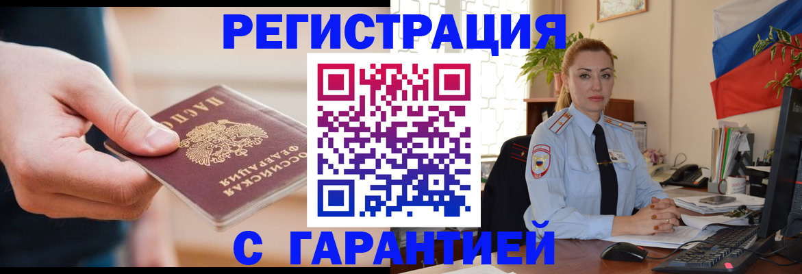 временная регистрация гарантия в Кемеровской области